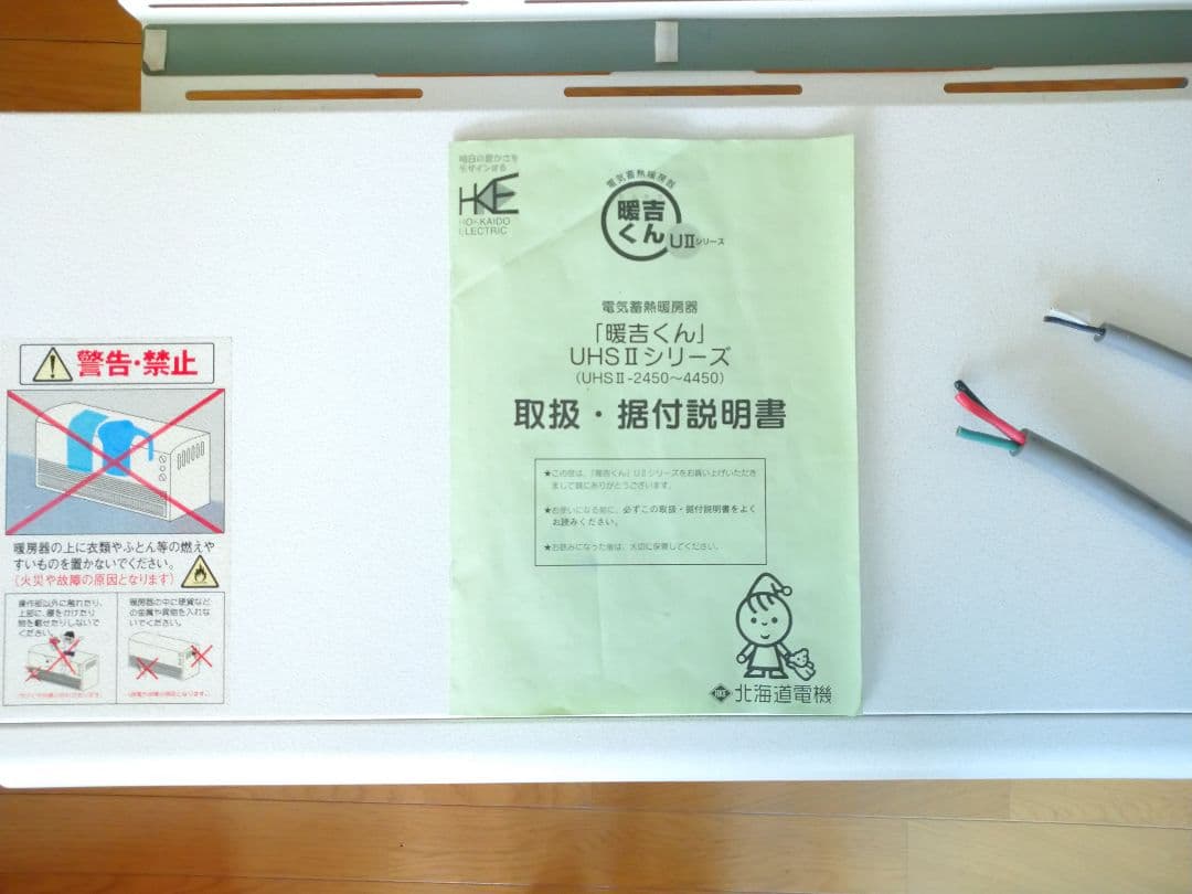 電気蓄熱暖房機 暖吉くん UHSⅡ