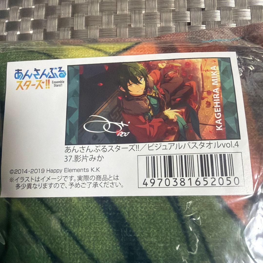 あんスタ】ビジュアルバスタオル 影片みか - メルカリ