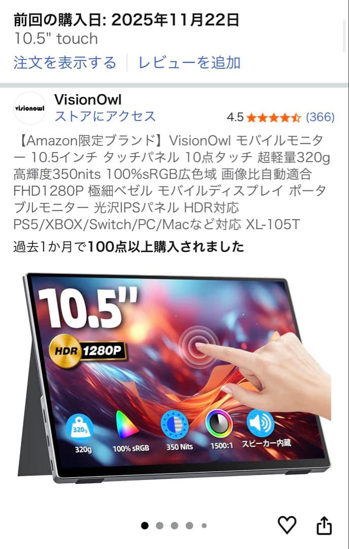 モバイルモニター 10.5インチ タッチパネル 1280p typeC一本接続可
