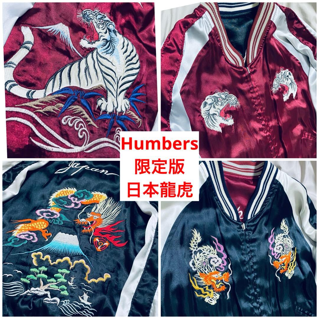 Humber 日本限定 2面用 虎龍 サテン unisex vintage - メルカリ