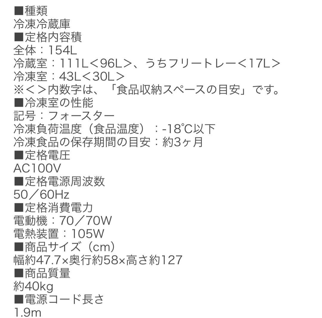 アイリスオーヤマ　156L ノンフロン 冷凍冷蔵庫　15A-WE 2ドア 冷蔵庫