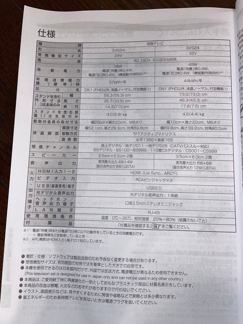 TOSHIBA 液晶テレビ 24S24 24インチ