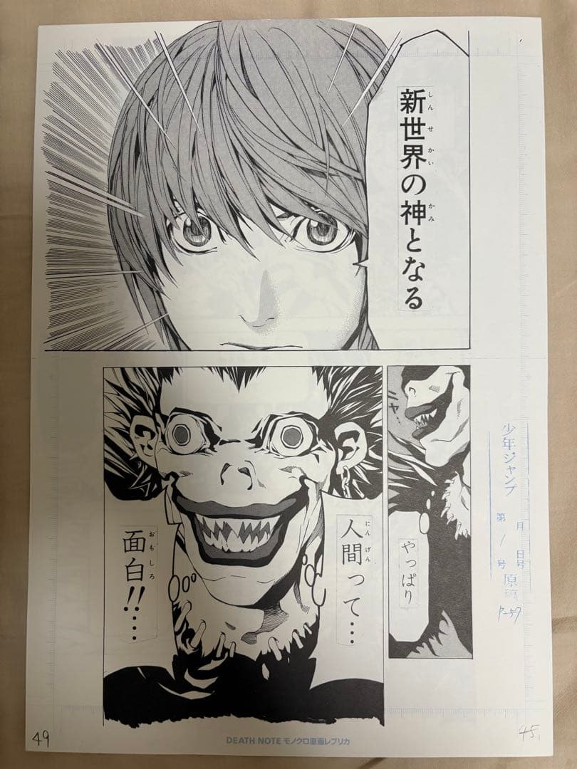 デスノート 複製原画 4点セット - メルカリ
