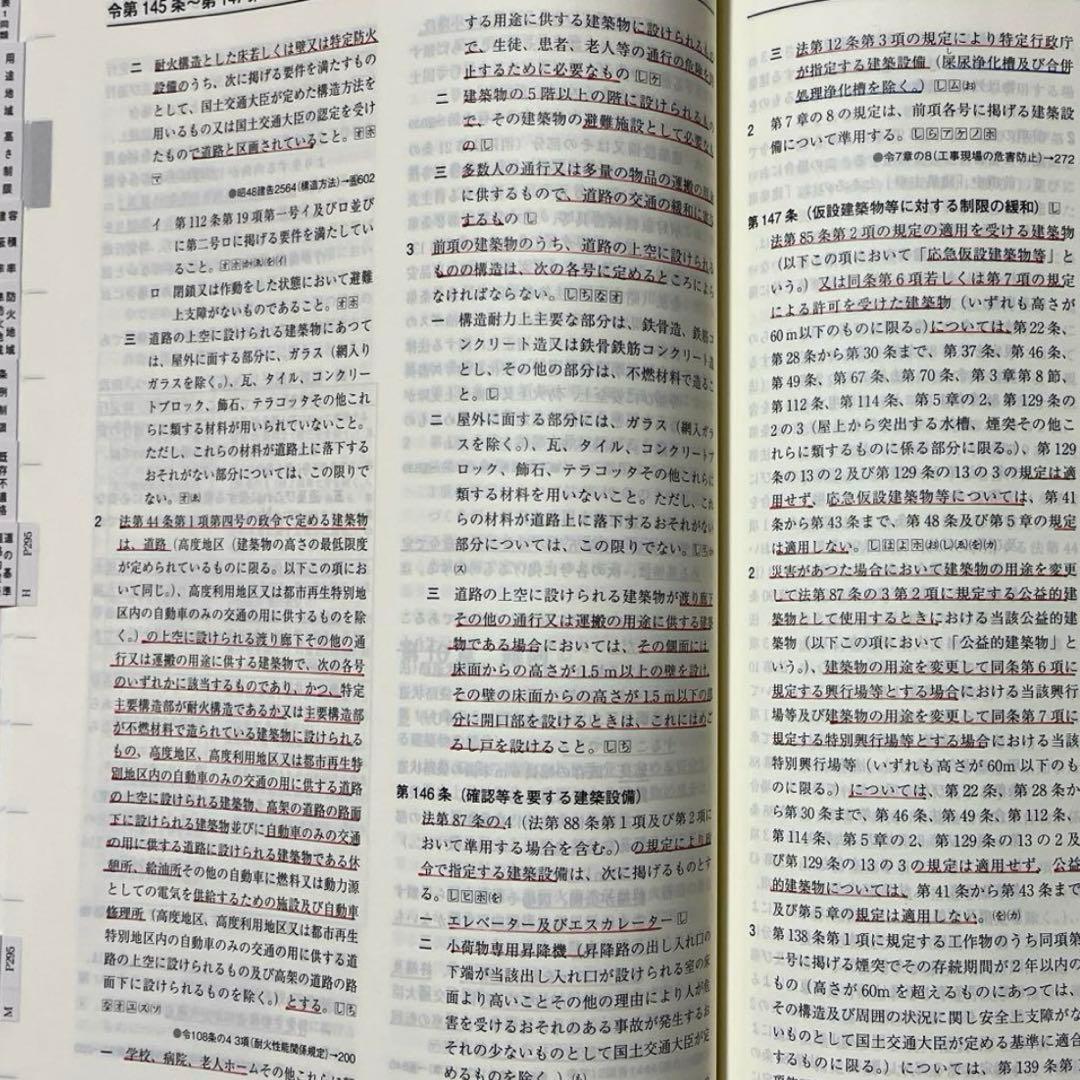 みき様専用】一級建築士2026年版法令集 （線引き・index貼付済