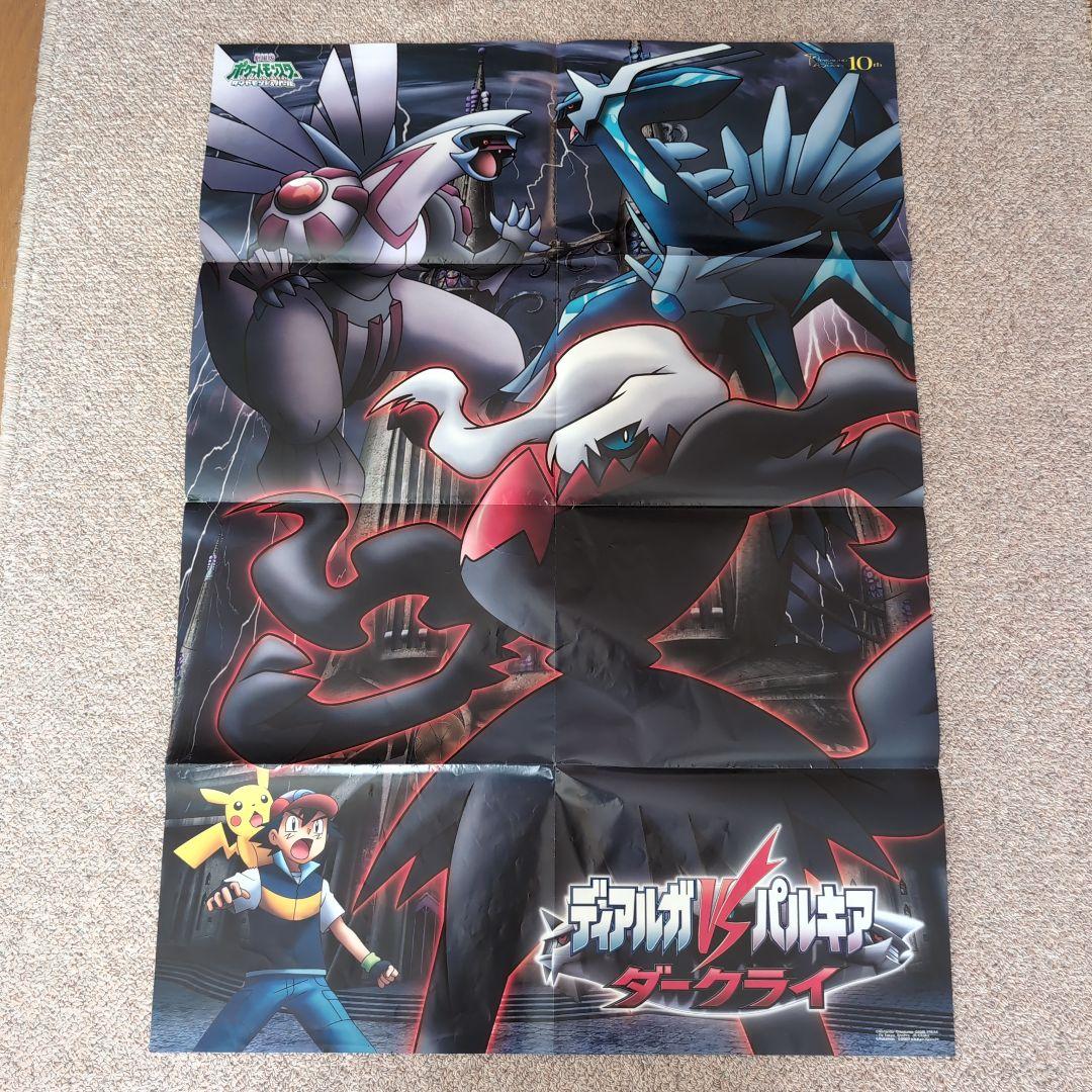 非売品】ポケモンポスター ディアルガvsパルキア ダークライ - メルカリ