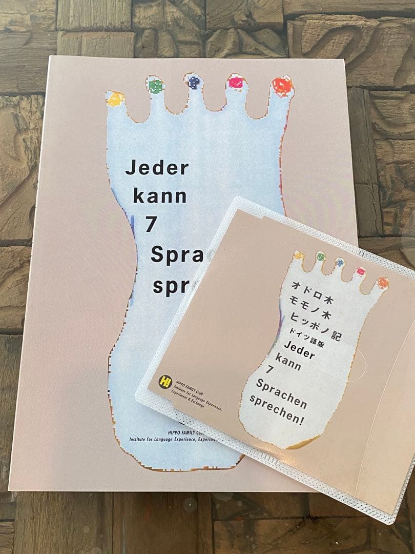 ❗️ルンルン様専用❗️ヒッポ オドロキ CD4＋テキスト9冊 - karlan