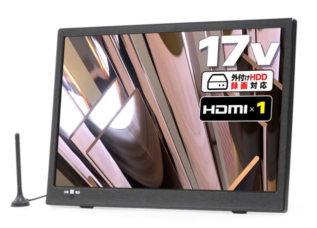 送料込み新品未使用17V型ポータブルテレビ外部録画対応