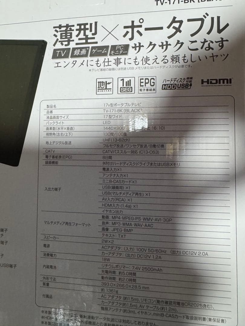 送料込み新品未使用17V型ポータブルテレビ外部録画対応