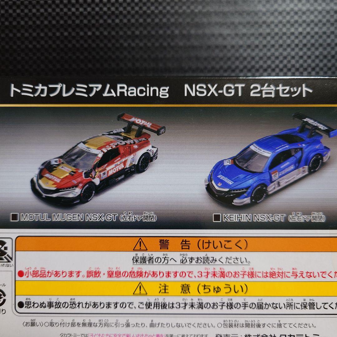トミカくじ 01 R賞 トミカプレミアムRacing NSX-GT2台セット - メルカリ