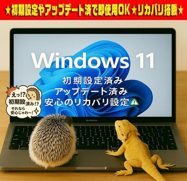 ☀特価品★最新Win11★CORE★安心リカバリ★メモリ増★オフィス2021★