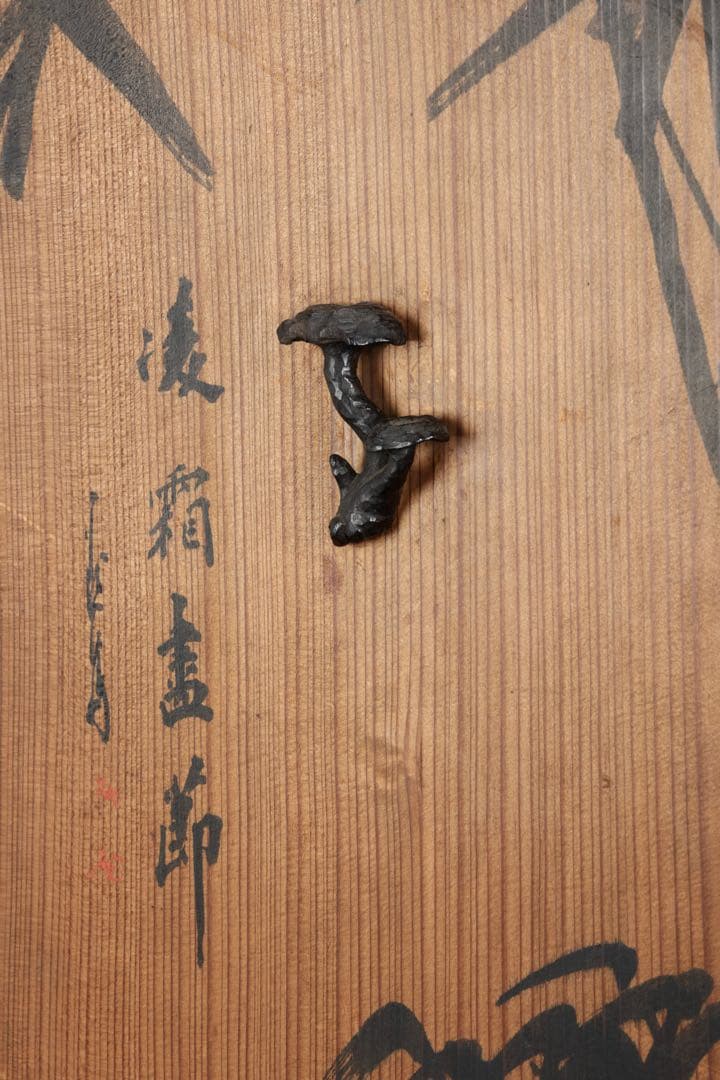 木製器局 茶棚 茶箱 文箱 書画箱 竹図牡丹図 陶製獅子