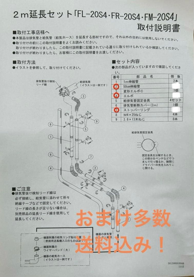 FL-20S4 長府 サンポッド2m延長セットのバラし品 20cm伸縮管おまけ付