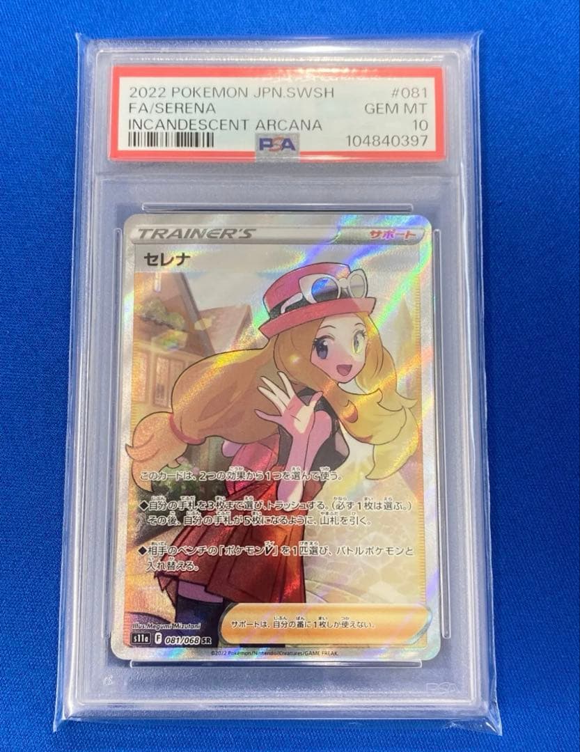 PSA10 ポケモンカードゲーム s11a 081/068 セレナ (SR) - メルカリ