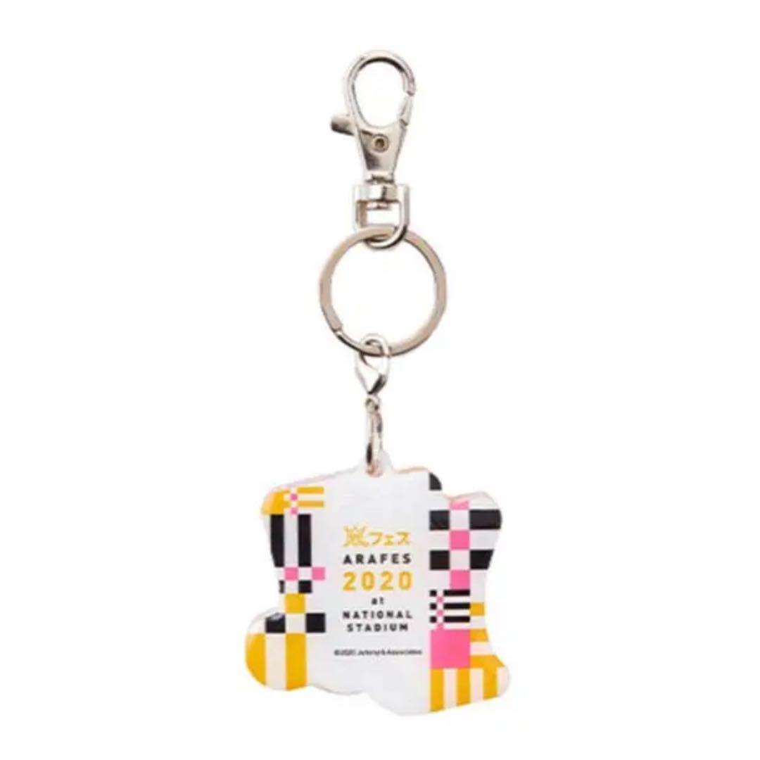 嵐 アラフェス2020 キーホルダー - メルカリ