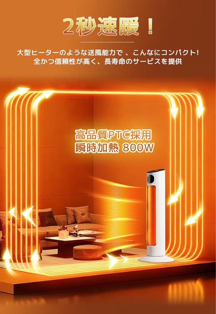 セラミックヒーター 速暖ヒーター 左右自動首振り 冷暖兼用 リモコン付き　省エネ