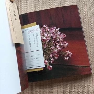 花物語 山川久美子　彩花作品集