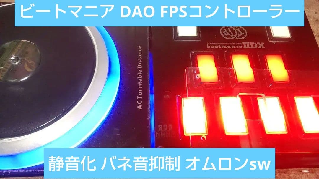ビートマニア DAO FPS コントローラー 静音化 完動品 美品 ビートマニア DAO 最新FP7 コントローラー 静音化 完動品 - メルカリ