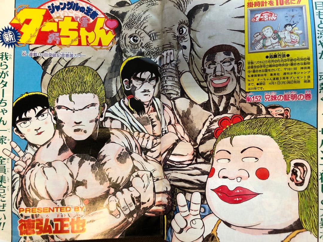 週刊少年ジャンプ 1991年15号 - メルカリ