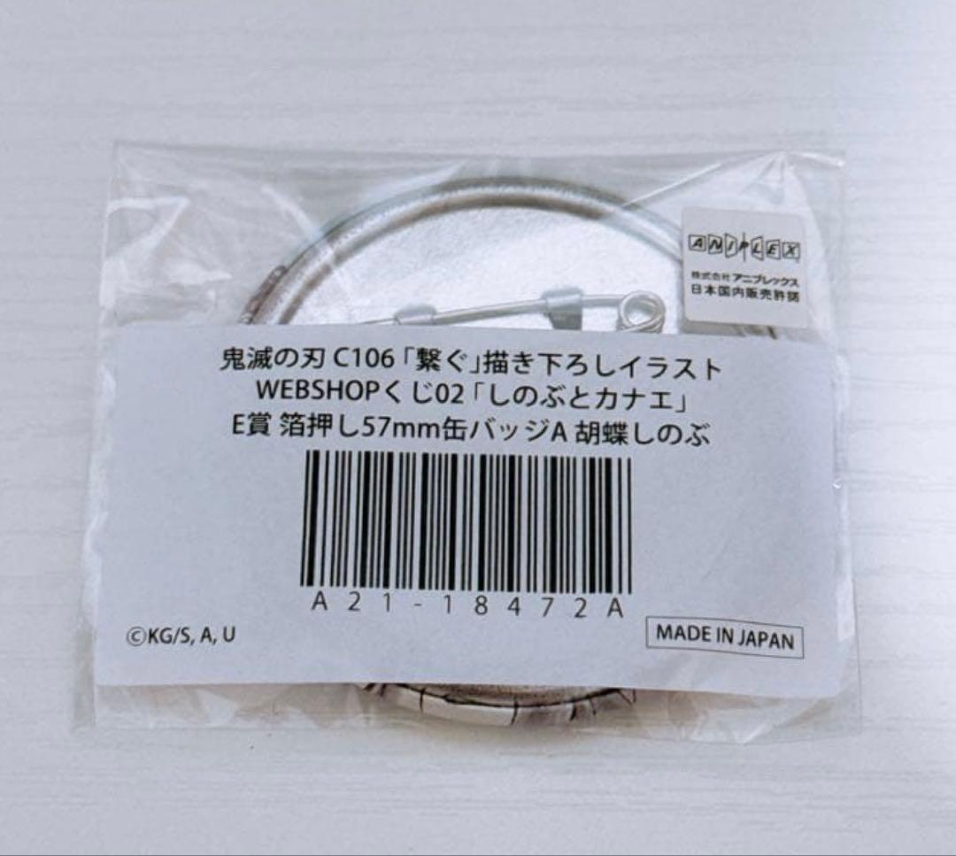 鬼滅の刃 C106 しのぶとカナエ くじ 胡蝶しのぶ 箔押し 缶バッジ 10点