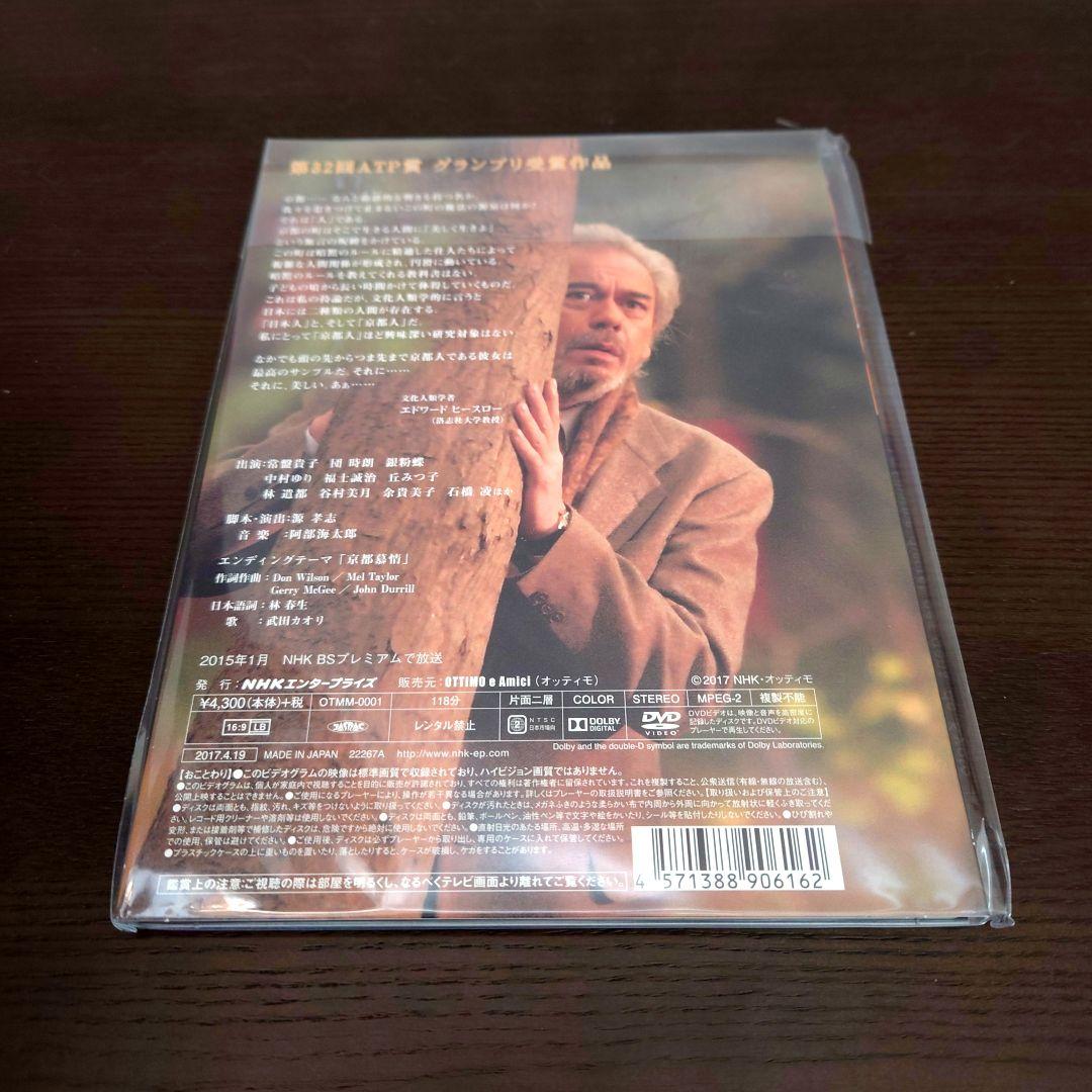 【新品未開封】京都人の密かな愉しみ DVD全5巻セット