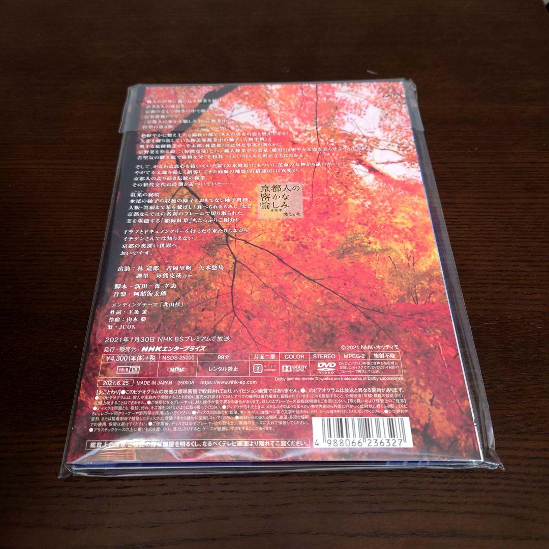 【新品未開封】京都人の密かな愉しみ DVD全5巻セット