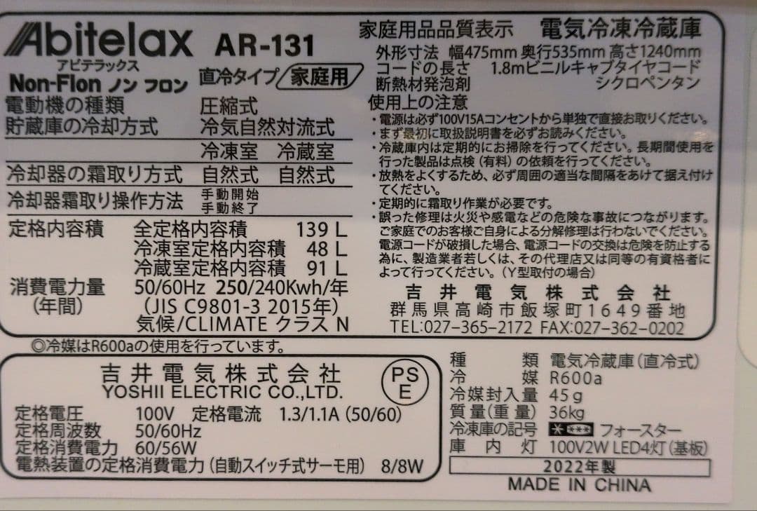 ホワイト 上冷凍庫 冷蔵庫(傷2か所)　139L