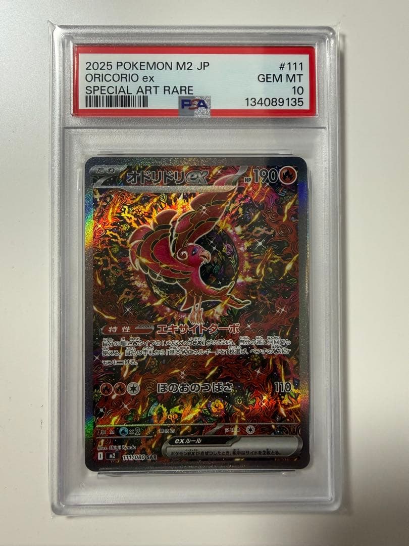 PSA10】ポケモンカードゲーム オドリドリex SAR 111/080 - メルカリ