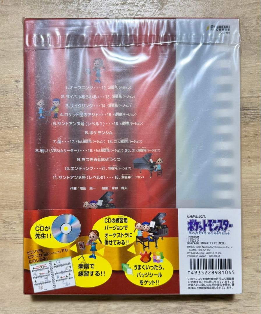 新品未開封】ポケモンひけるかな？ (楽譜＋CD) - メルカリ