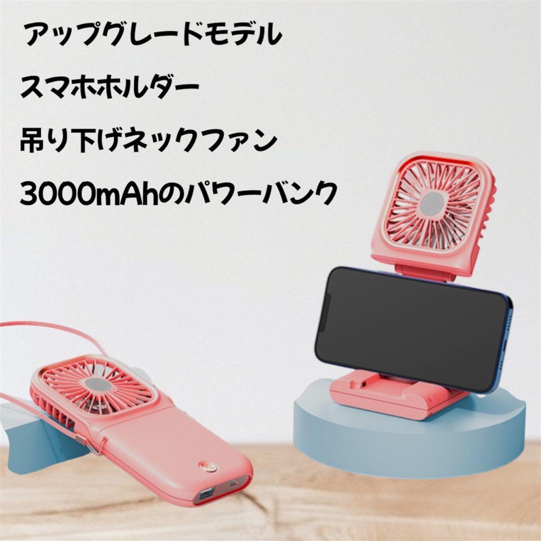 【首かけOK】ハンディファン 手持ち扇風機 充電　モバイルバッテリー　ピンク