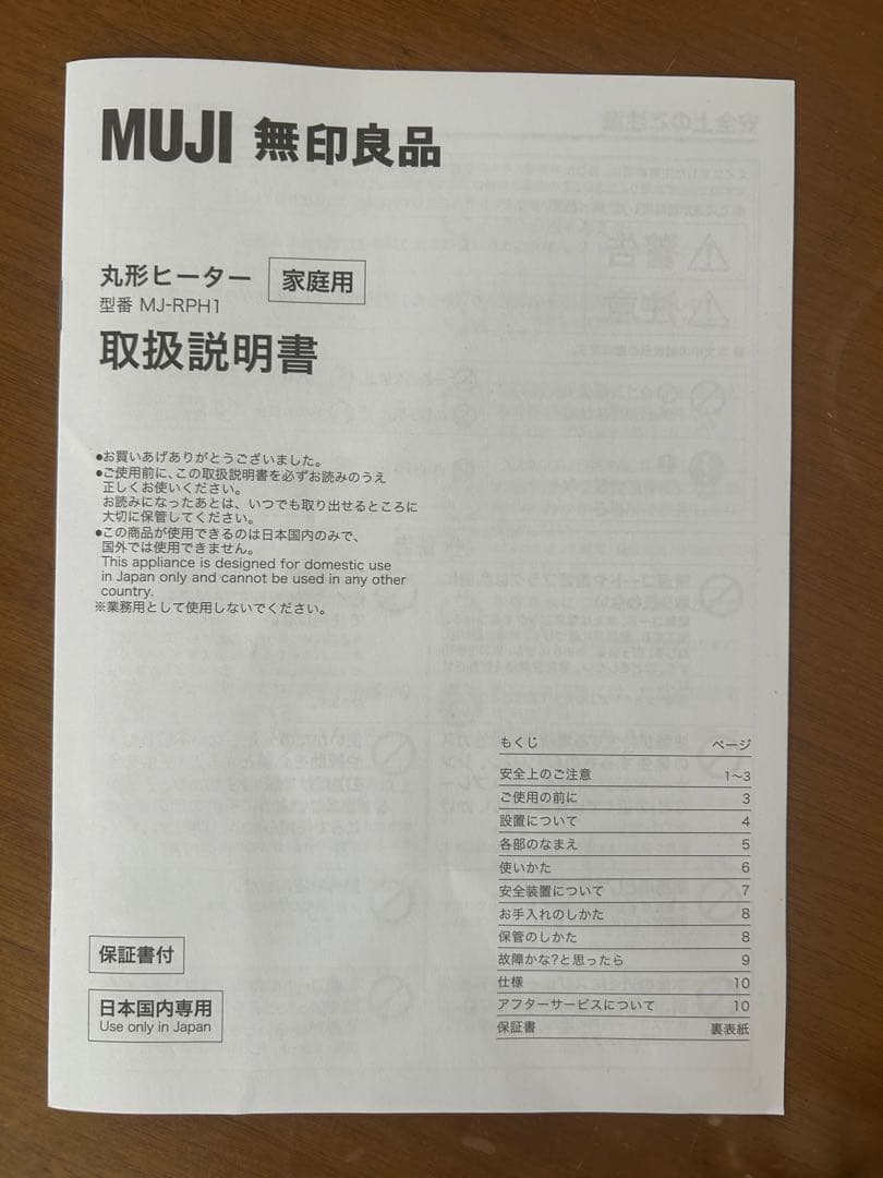 【新品未使用品】MUJI無印良品　丸形ヒーター&専用ヒーターガード　オフホワイト