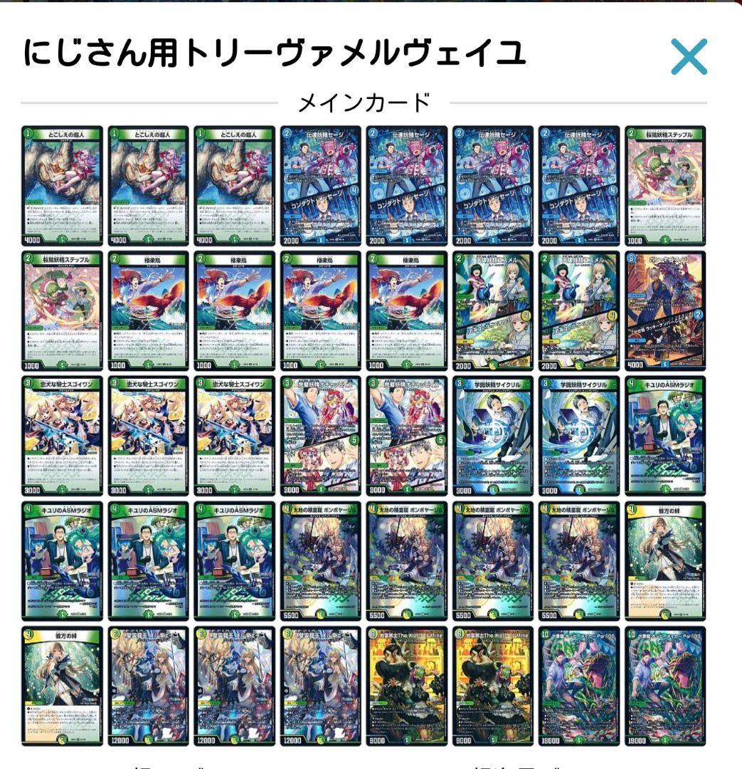 デュエマにじさんじ フレン・E・ルスタリオ トリーヴァメルヴェイユ