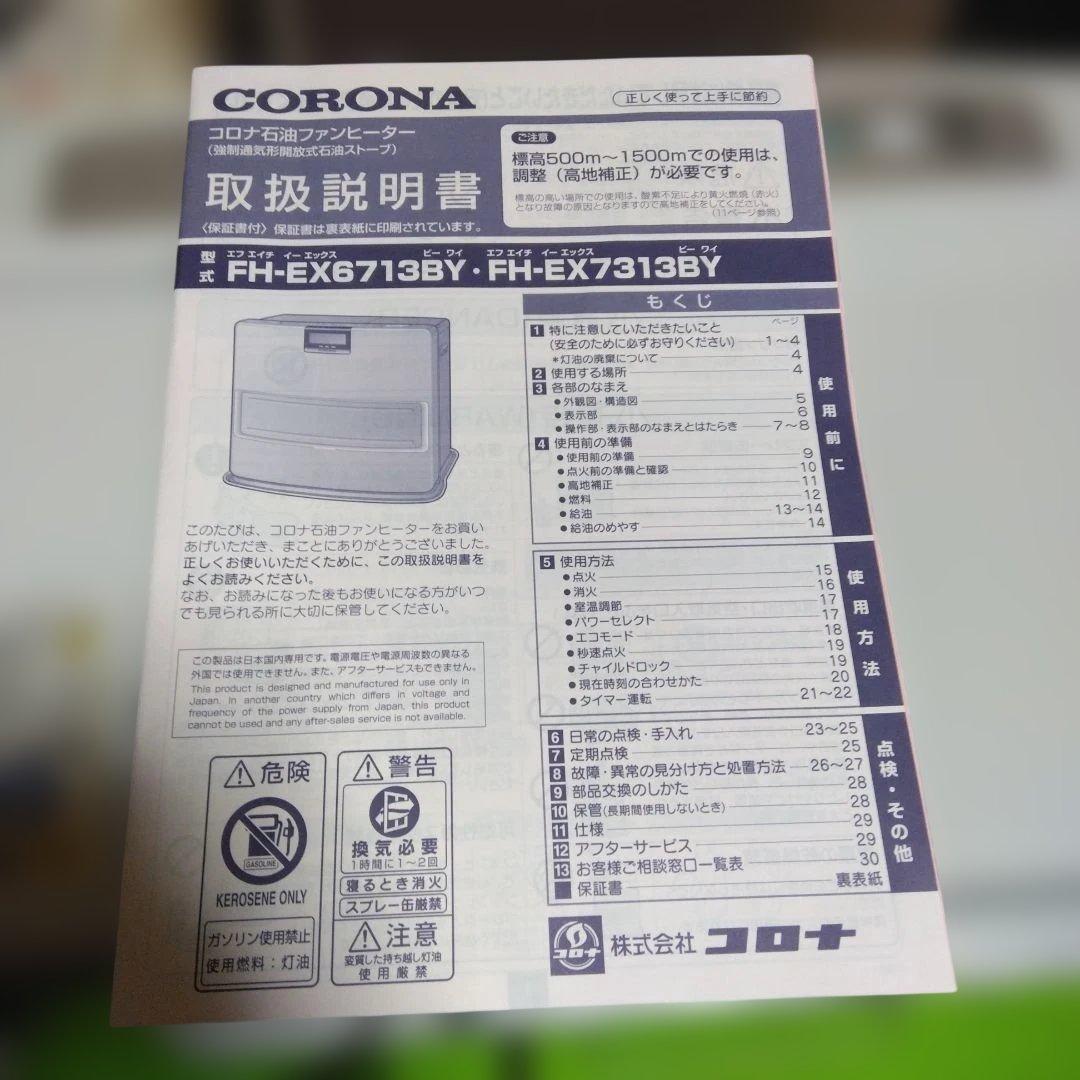 CORONA 、石油ファンヒーター、FHーEX7313BY、2013年製、中古