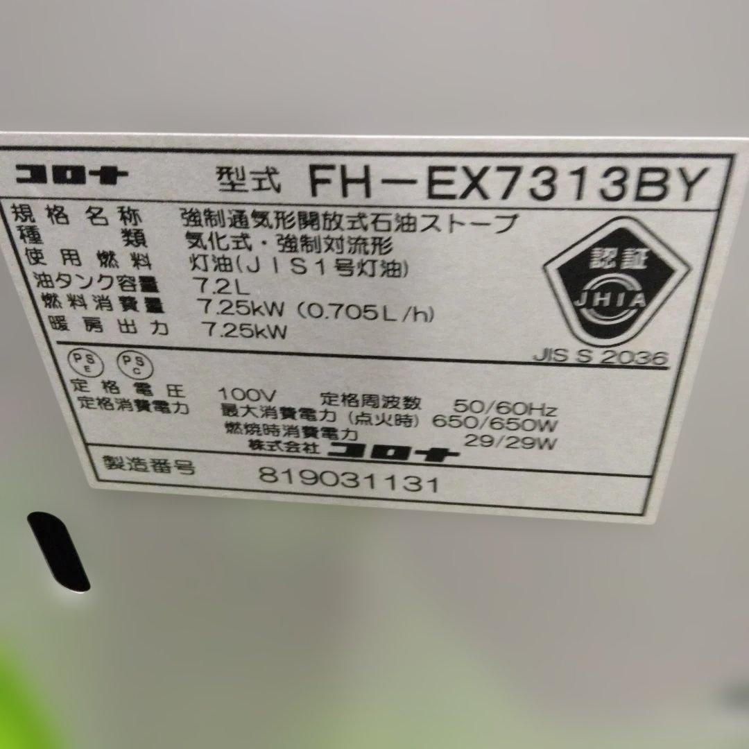 CORONA 、石油ファンヒーター、FHーEX7313BY、2013年製、中古