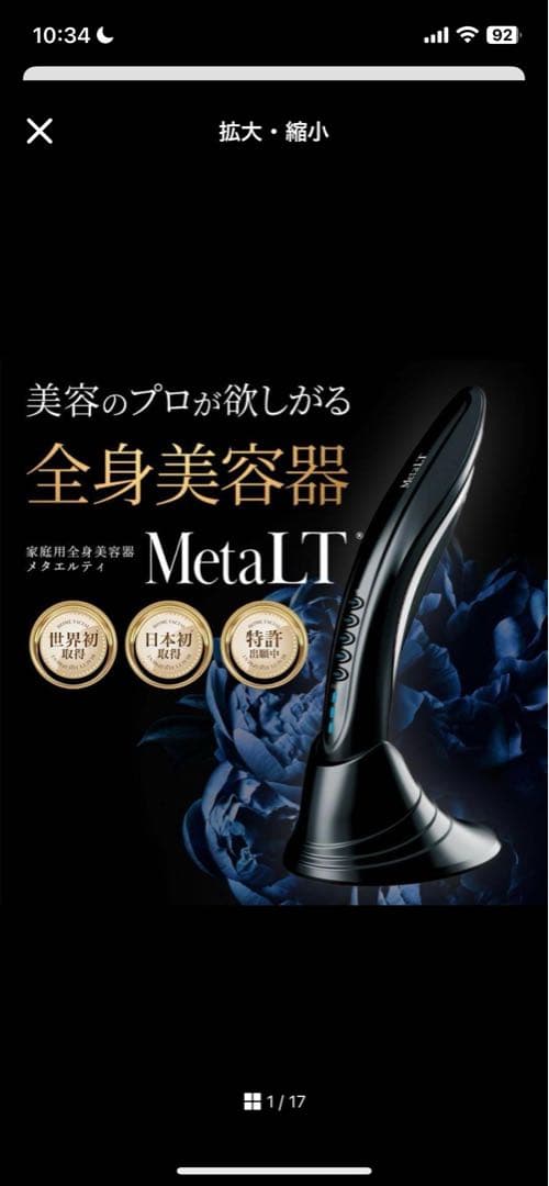 LT (メタエルティ)美顔器&ミスト状美容液 ➕新品ミスト状美容液