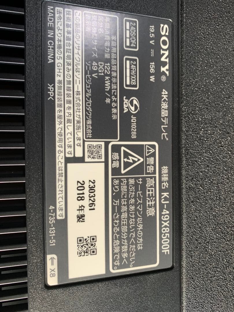 SONY液晶テレビBRAVIA KJ-49X8500F基盤セット