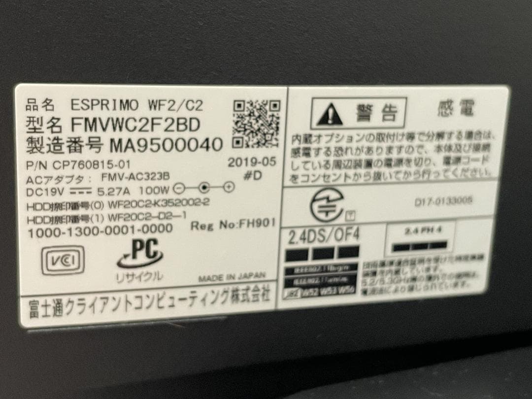 ESPRIMO WF2/C2（FMVWC2F2BD）27型オールインワンPC