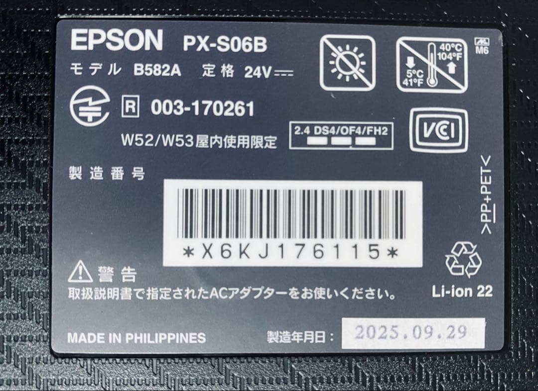 箱 EPSON PX-S06B モバイル プリンタ 枚数22枚 2025 おまけ