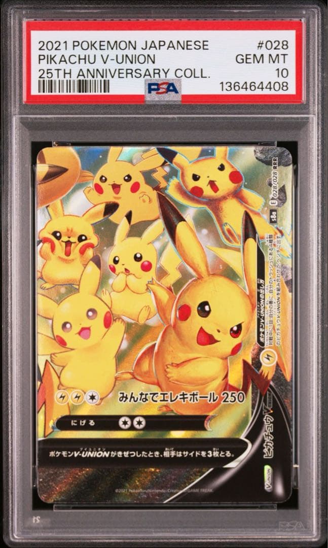 PSA10 連番 ピカチュウV-UNION 25th 左上のみpsa9 - メルカリ