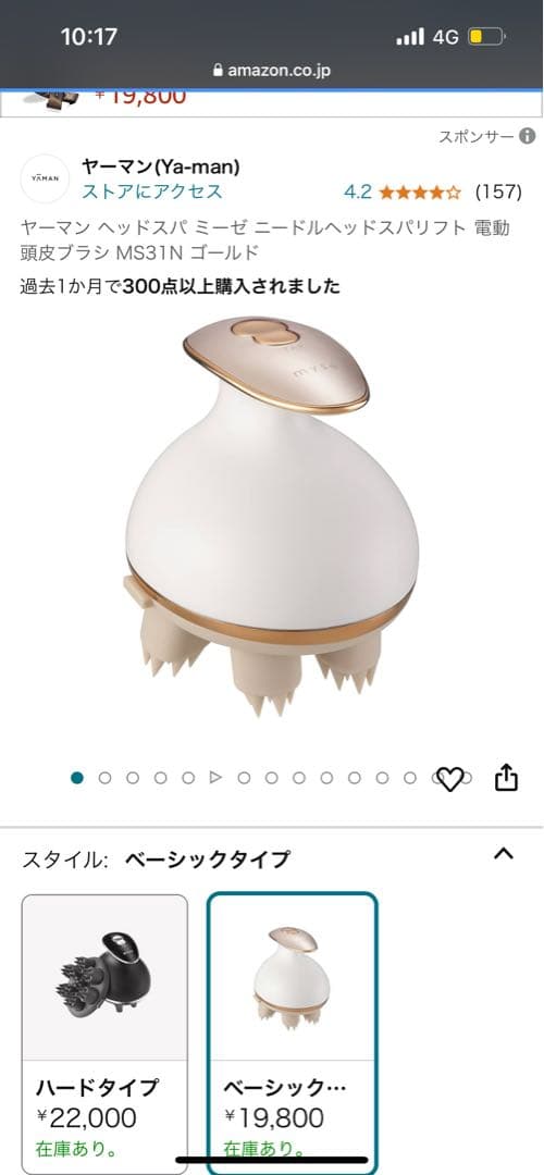 ヤーマン ヘッドスパ ミーゼ ニードルヘッドスパリフト 電動頭皮ブラシ