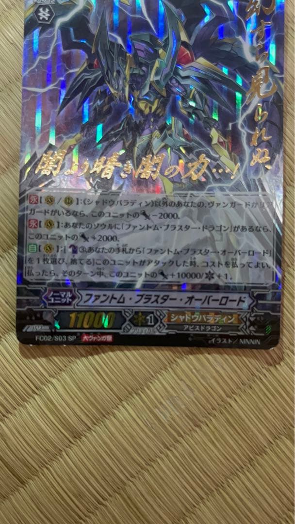 ヴァンガード ファントム・ブラスター・オーバーロード - メルカリ