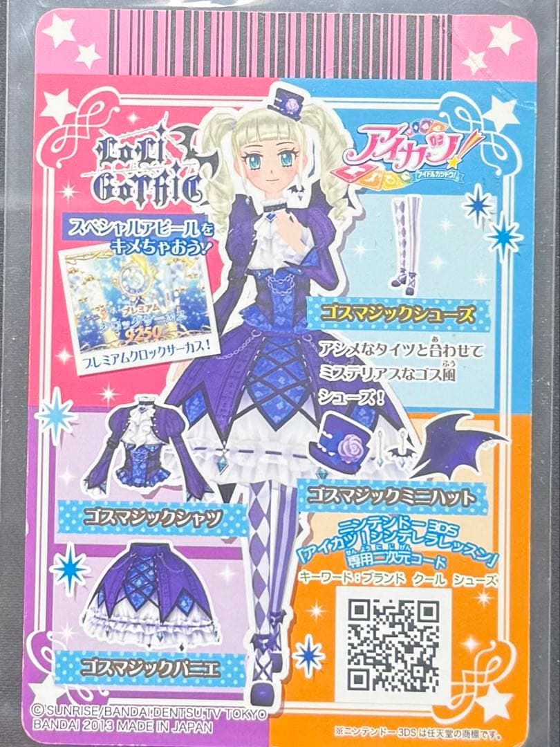 アイカツカード ゴスマジックコーデ ゴスマジックシャツ ゴスマジック