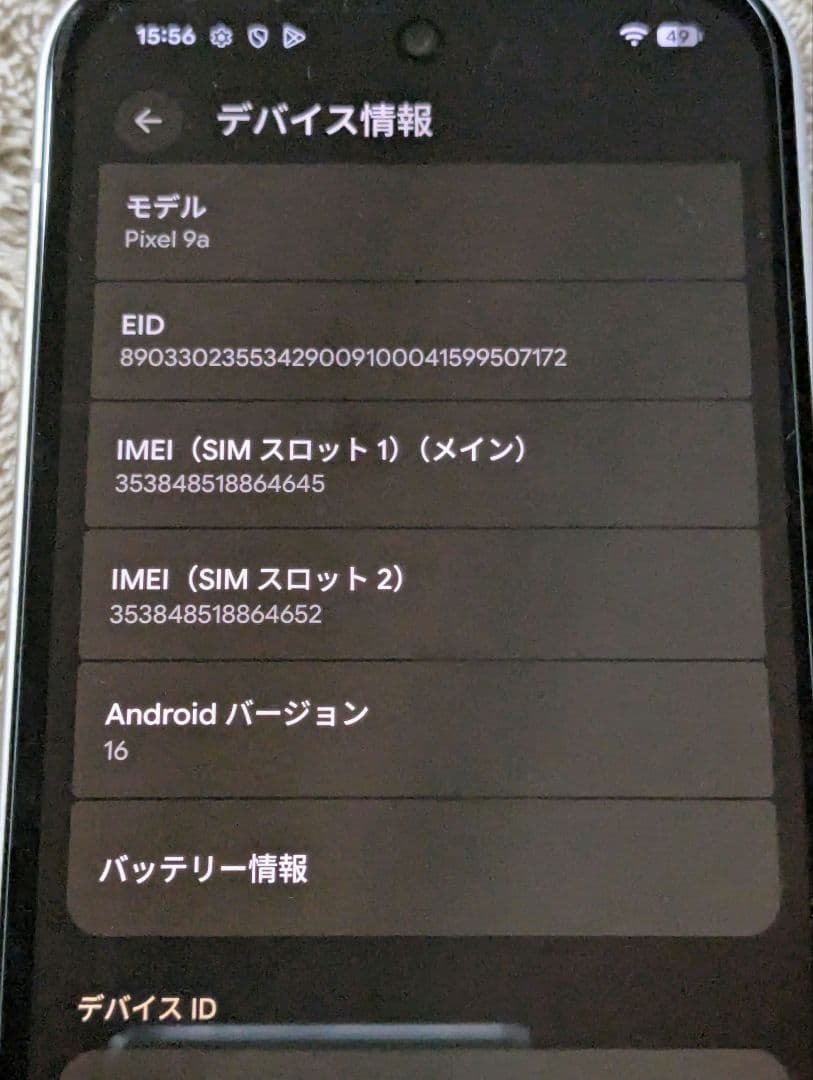 極美品）Google Pixel9a 128GB ホワイト SIMフリー