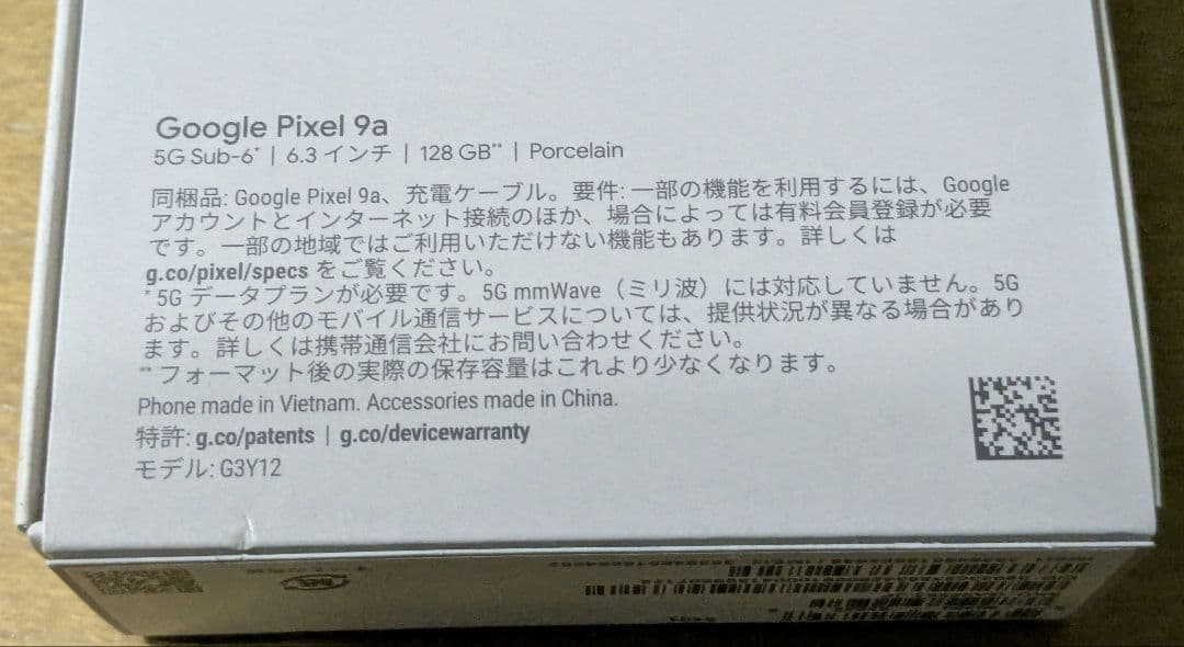 極美品）Google Pixel9a 128GB ホワイト SIMフリー