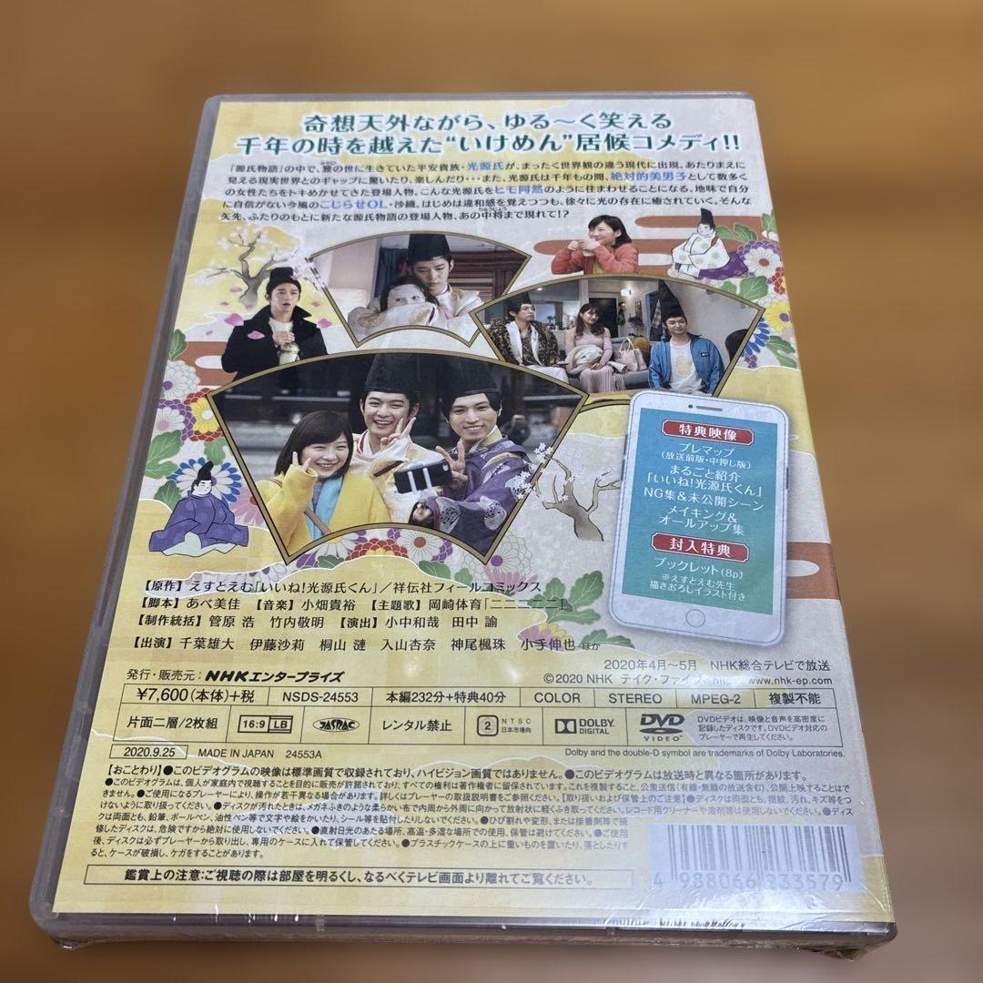 新品未使用未開封】いいね！光源氏くん ドラマ DVD 千葉雄大 伊藤沙莉