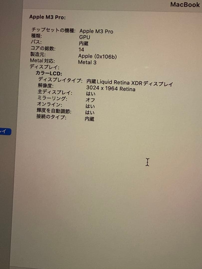 新品に近いMacBook Pro 14 M3 Pro 36GB JIS