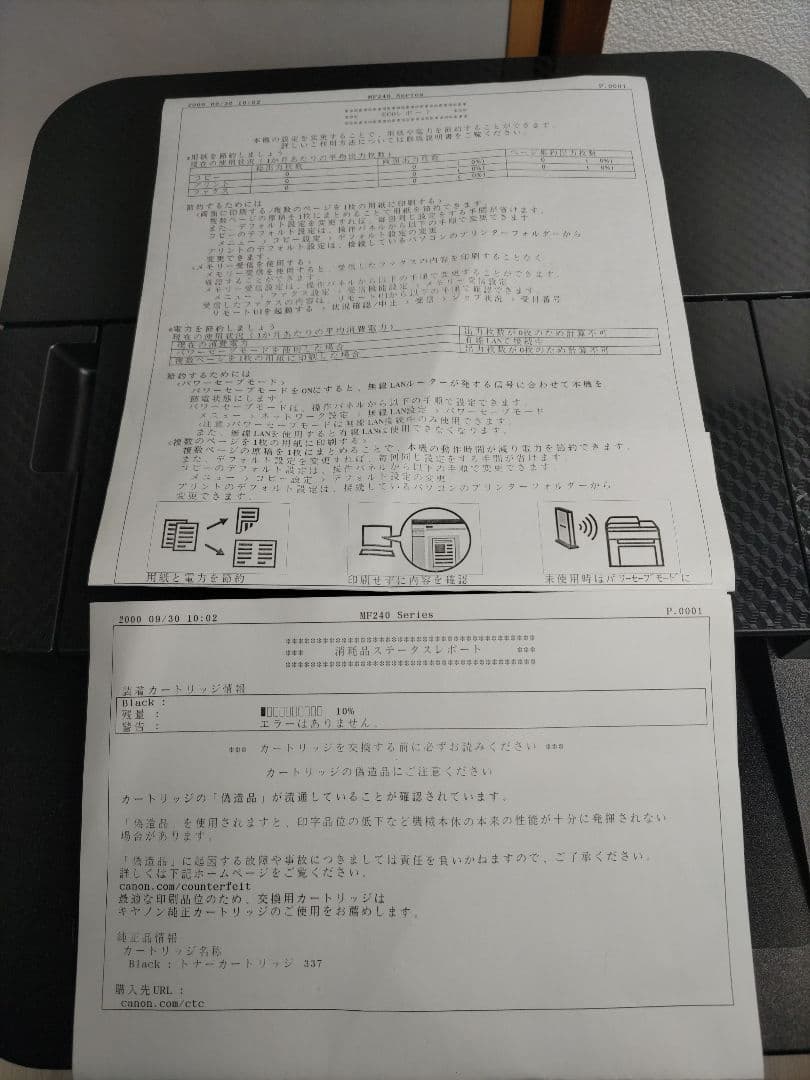 複合機Canon Satera MF249dw レーザープリンター