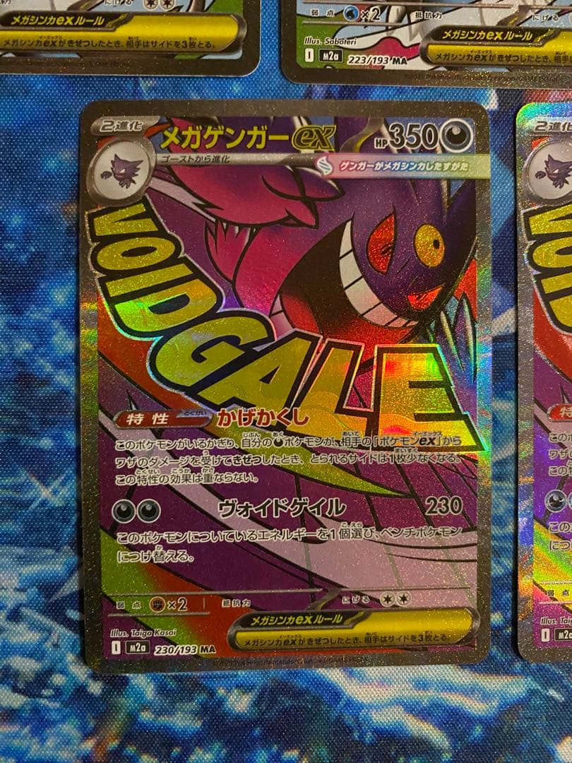 ポケモンカード メガリザードンXex MA 3枚 メガゲンガーex MA 2枚