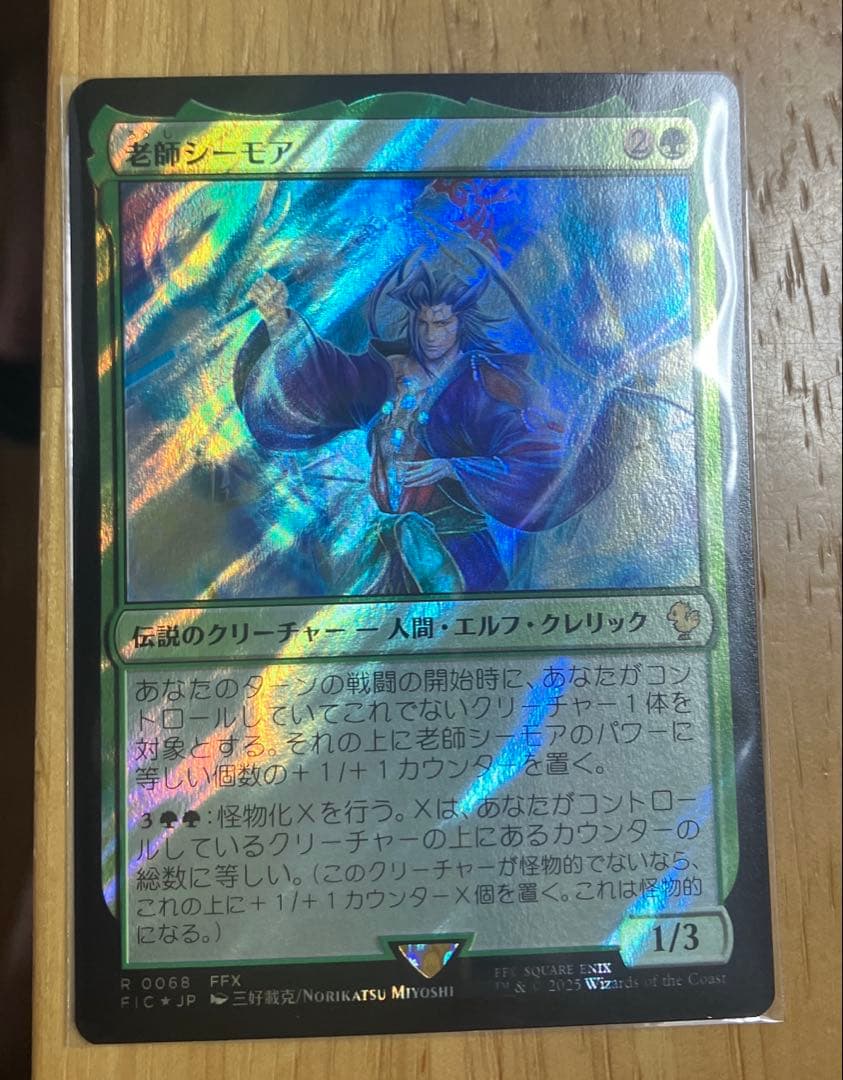 サージfoil 老師シーモア mtg - メルカリ