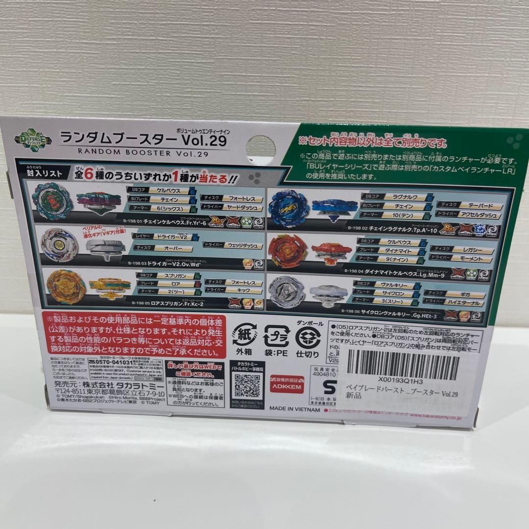 ベイブレードバースト ランダムブースターVol.29 ドライガーV2 - メルカリ