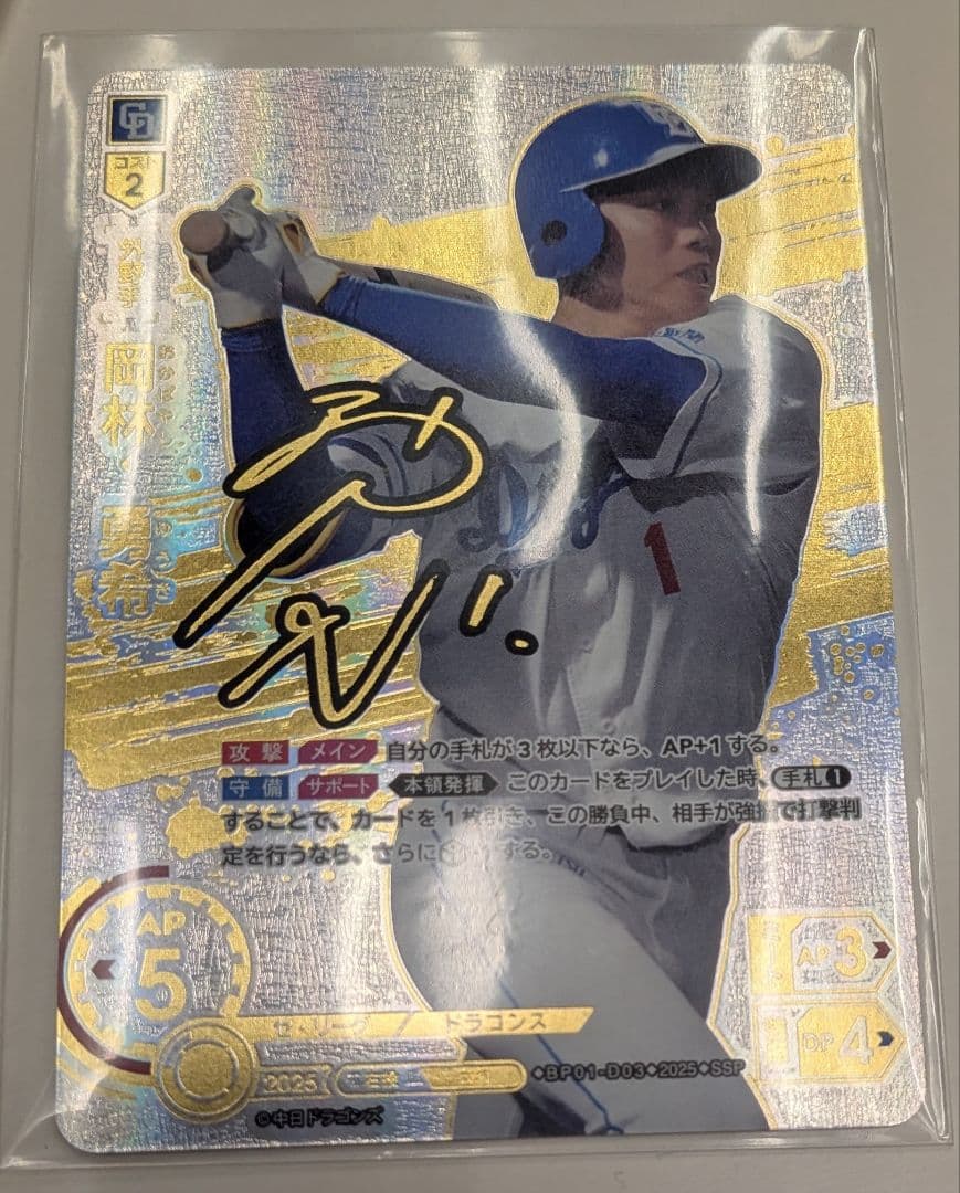 岡林勇希 SSP ドリオ ドリームオーダー 岡林 中日 - メルカリ